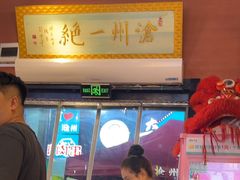 -0317火锅鸡·清真(正达店)
