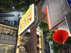 -潮发潮汕牛肉店(永庆坊店)