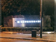 -杭州温德姆至尊豪廷大酒店