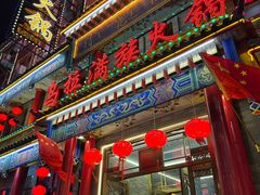 -清花阁乌拉满族火锅(厦门街店)