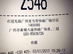 账单-麦当劳(伟城广场店)