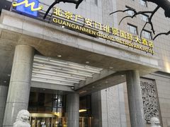-北京广安门维景国际大酒店