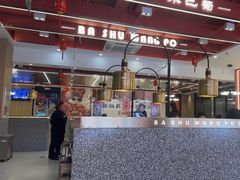 -巴蜀王婆大虾(首经贸店)