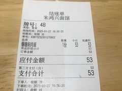 -朱鸿兴面馆(镇湖店)