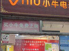 -小牛电动体验·租电动车(德胜门店)