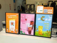 -CoCo都可(骆家庄新店)