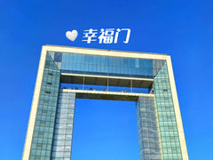 -幸福门