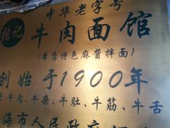 -张记牛肉面馆(天津路店)