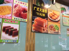 -昇记肠粉王(福华路店)