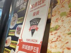 -Tube station站点比萨(王府井百货店)