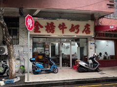 -金榜牛奶店