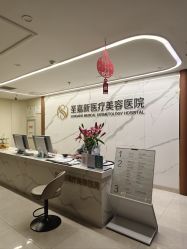 -圣嘉新医疗美容医院
