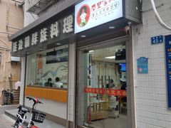 门面-屋里家延边朝鲜族冷面(南园店)