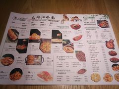 菜单-大同江朝鲜菜•长春地标美食(绿园吾悦广场店)