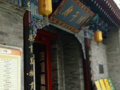 -湘子庙