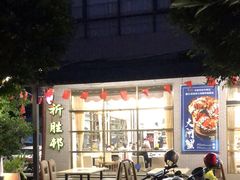 -祈胜邨•顺德鱼生•顺德菜(容桂店)