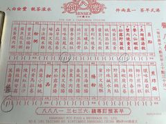 菜单-誉八仙茶室酒楼(新天地店)