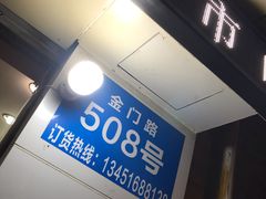 -阿男野栗王(金门路店)