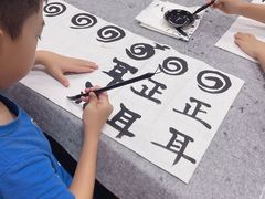 -秦汉胡同国学书法围棋民乐书院(青浦分馆)