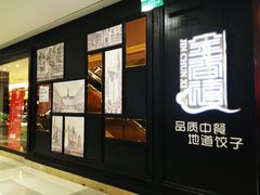 门面-金春禧(世茂国际广场店)
