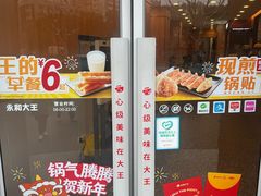 -永和大王(长寿路店)