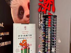 -潮堂 · 潮州菜(人广来福士店)