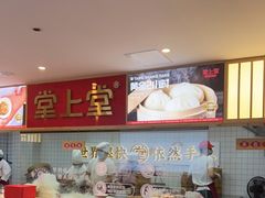 -堂上堂(益民街店)