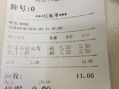 账单-刘长兴(逸仙桥店)