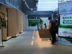 -無弓射箭俱乐部(领展中心城店)