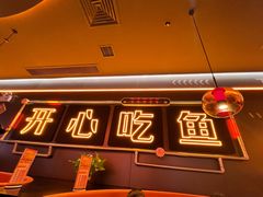 -探鱼·鲜青椒爽麻烤鱼(增城东汇城店)