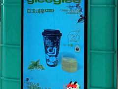 -gleeglee乐溢亦茶(合生汇店)