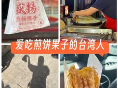 -盛扬煎饼果子(总店)