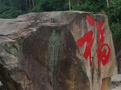 景点-四会奇石河风景区