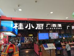 -桂小厨广西菜(印象城店)