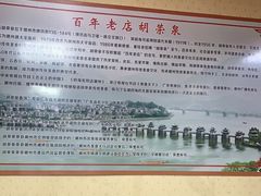 -胡荣泉(太平路店)