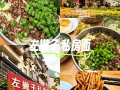 -左撇子私房面
