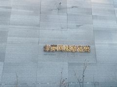 -福满圆(琨莎中心店)