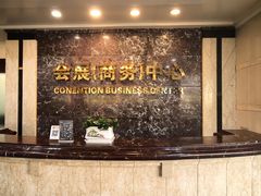 -广东大厦酒店(广州北京路步行街纪念堂地铁站店)