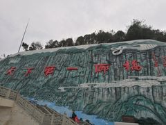 -重庆云阳龙缸景区