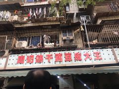 -周记热干面豆皮大王(桃花东街店)