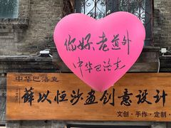 -中华巴洛克风情街