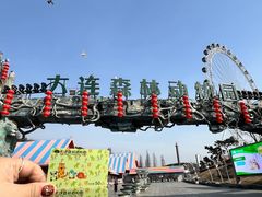 -大连森林动物园