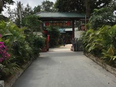 -水磨农庄