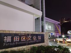 -福田区文化馆(景田东一街)