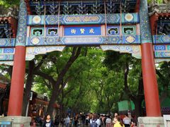 -国子监街18