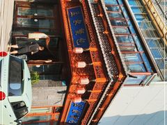 -孟家蟹包(锦绣街店)