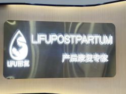 -丽复产后康复萧山旗舰中心