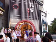 -桂客膳房·珍品堂