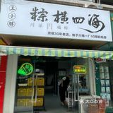 老巷子藏了23年的神级粽子！蛋黄流心直接封神