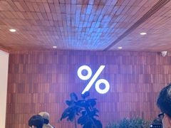 -% Arabica阿拉比卡咖啡(武汉天地店)